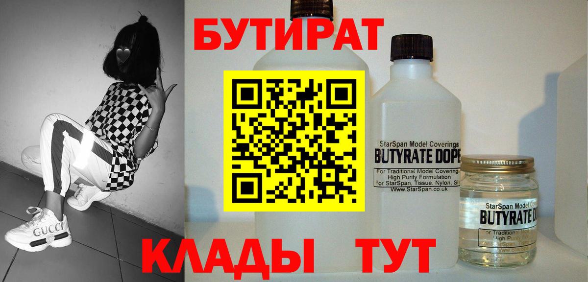 Бутират бутандиол Надым