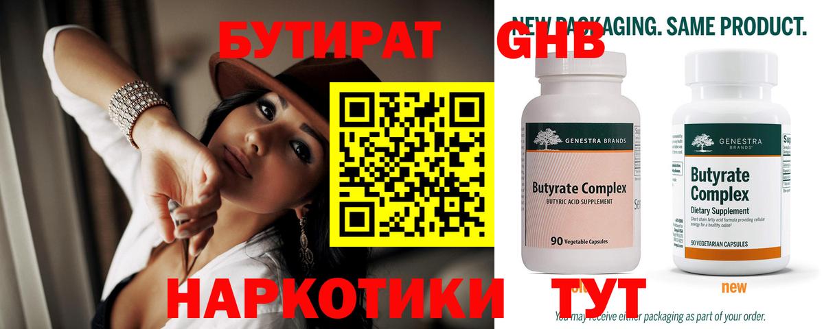 БУТИРАТ 1.4BDO  Вход с VPN  БУТИРАТ  Надым 