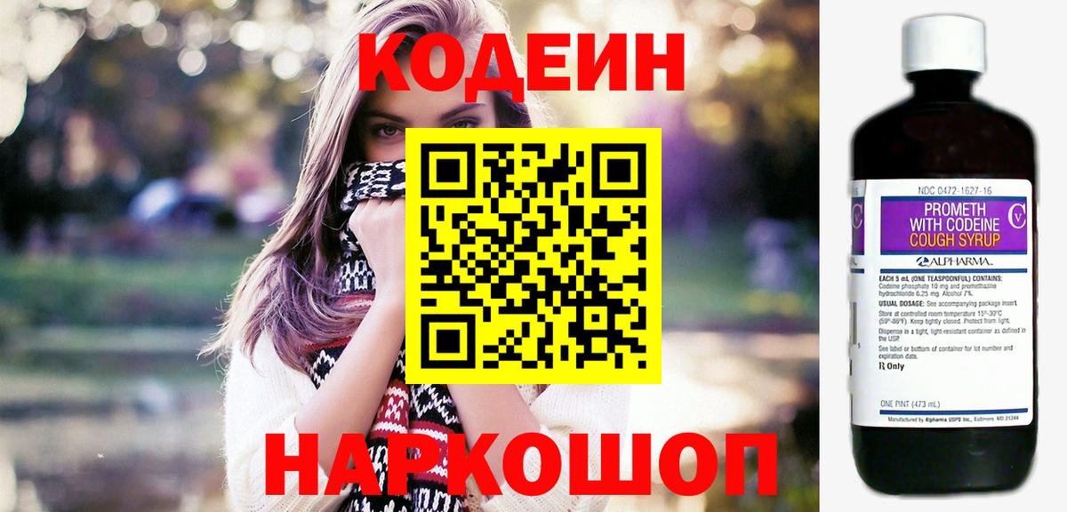 Codein напиток Lean (лин)  Кодеиновый сироп Lean напиток Lean (лин)  Вход с VPN  Надым 