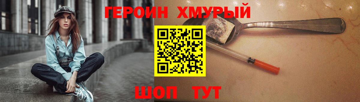Героин хмурый Надым