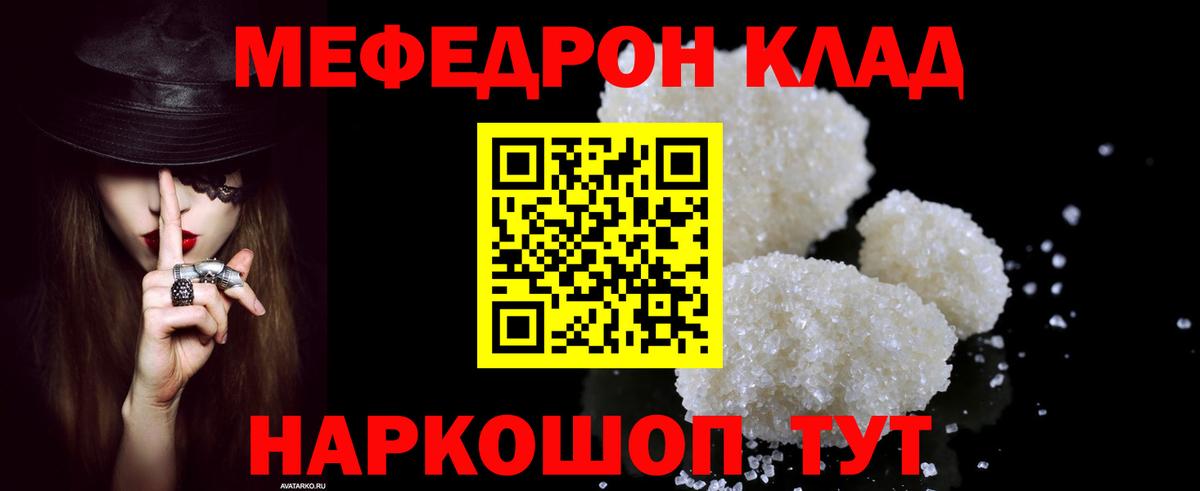 Меф  Надым